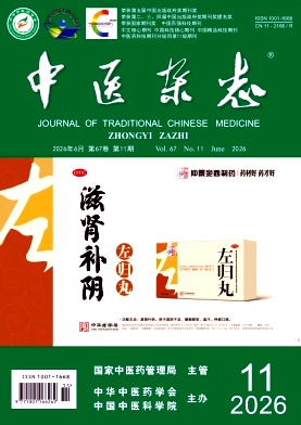 中医封面
